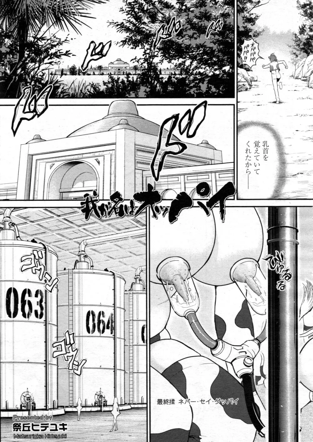 COMIC 天魔 2012年6月号 Page.403