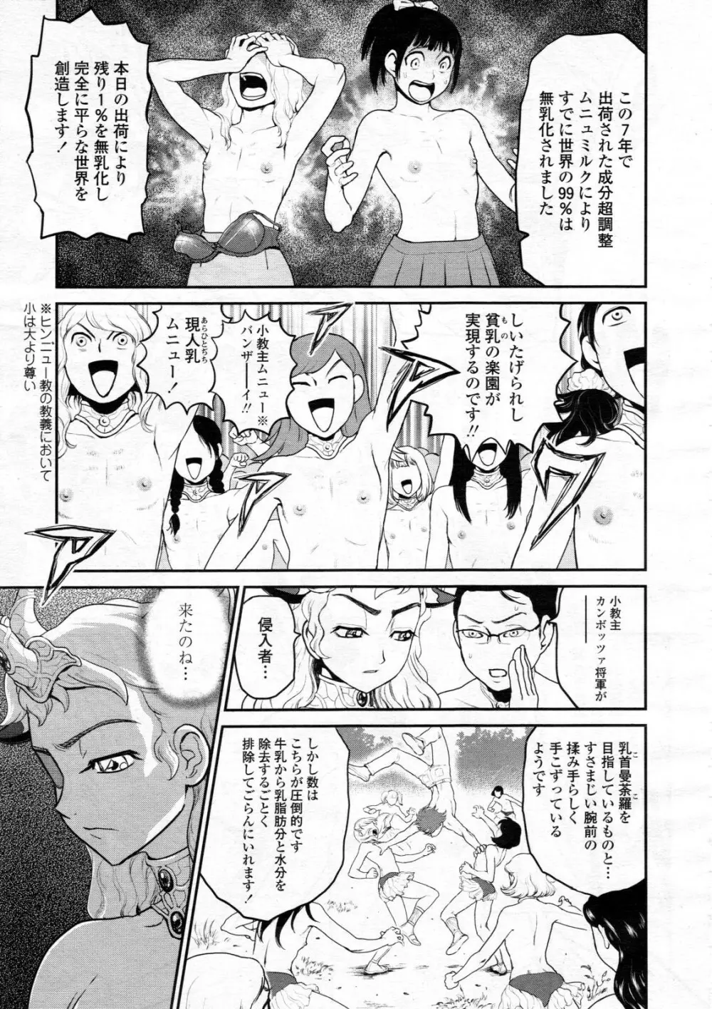 COMIC 天魔 2012年6月号 Page.405