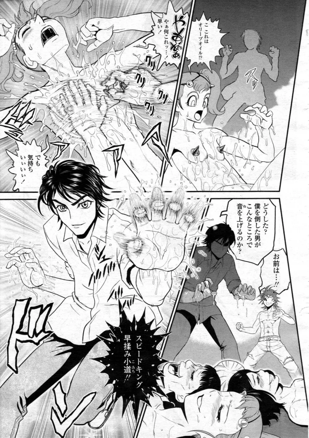 COMIC 天魔 2012年6月号 Page.411