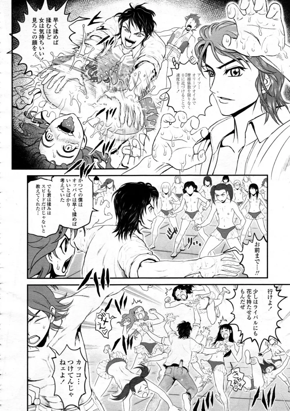 COMIC 天魔 2012年6月号 Page.412