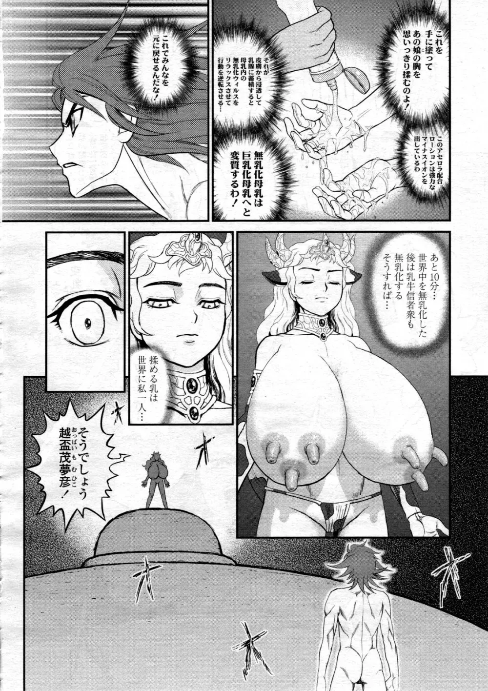 COMIC 天魔 2012年6月号 Page.414