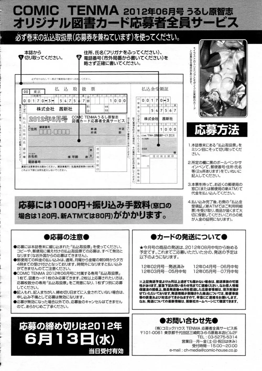 COMIC 天魔 2012年6月号 Page.424