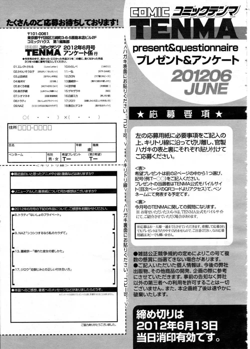COMIC 天魔 2012年6月号 Page.427