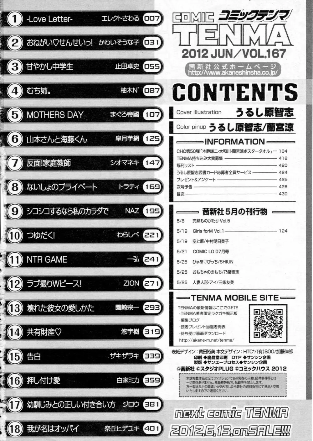 COMIC 天魔 2012年6月号 Page.430