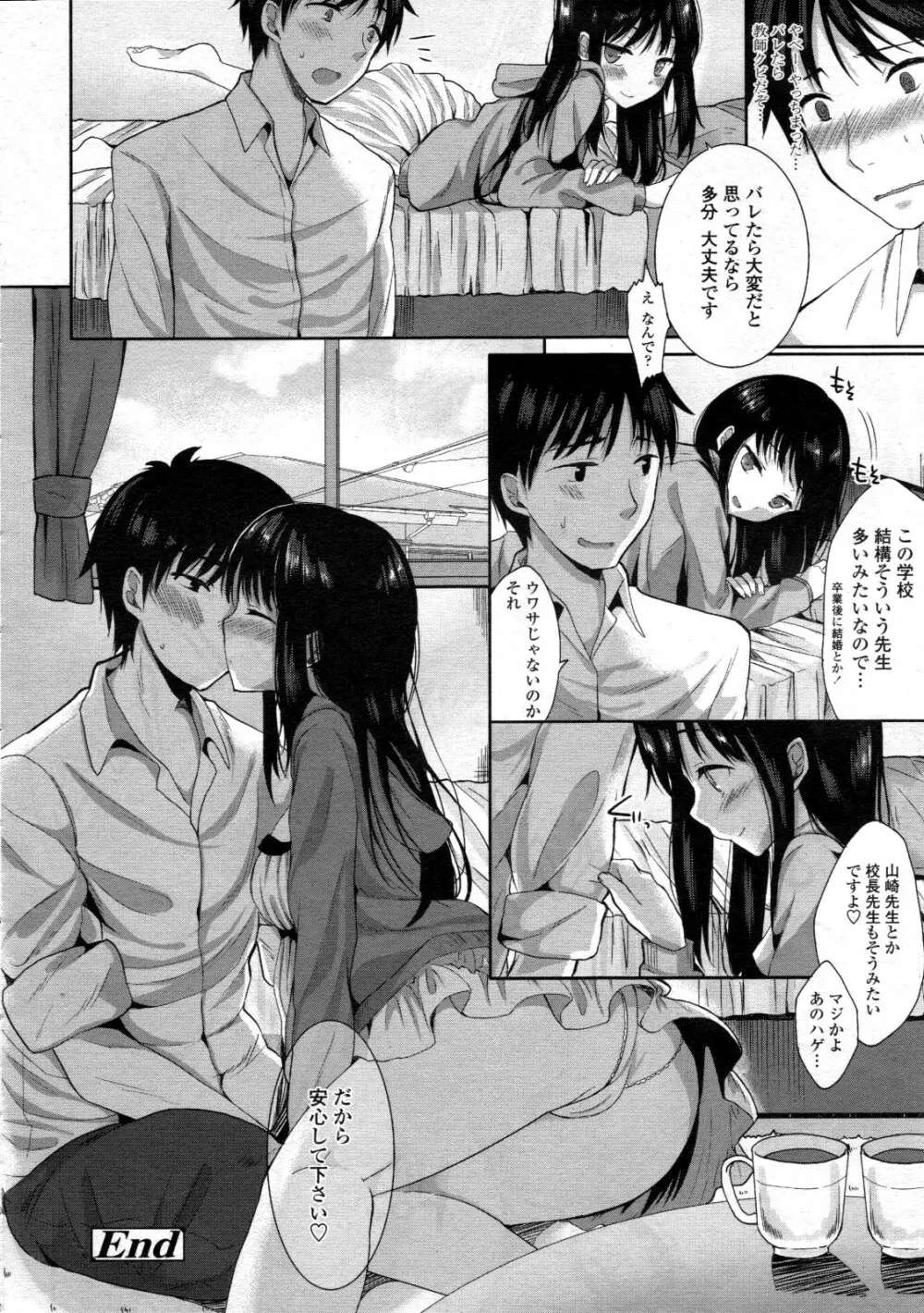 COMIC 天魔 2012年6月号 Page.54
