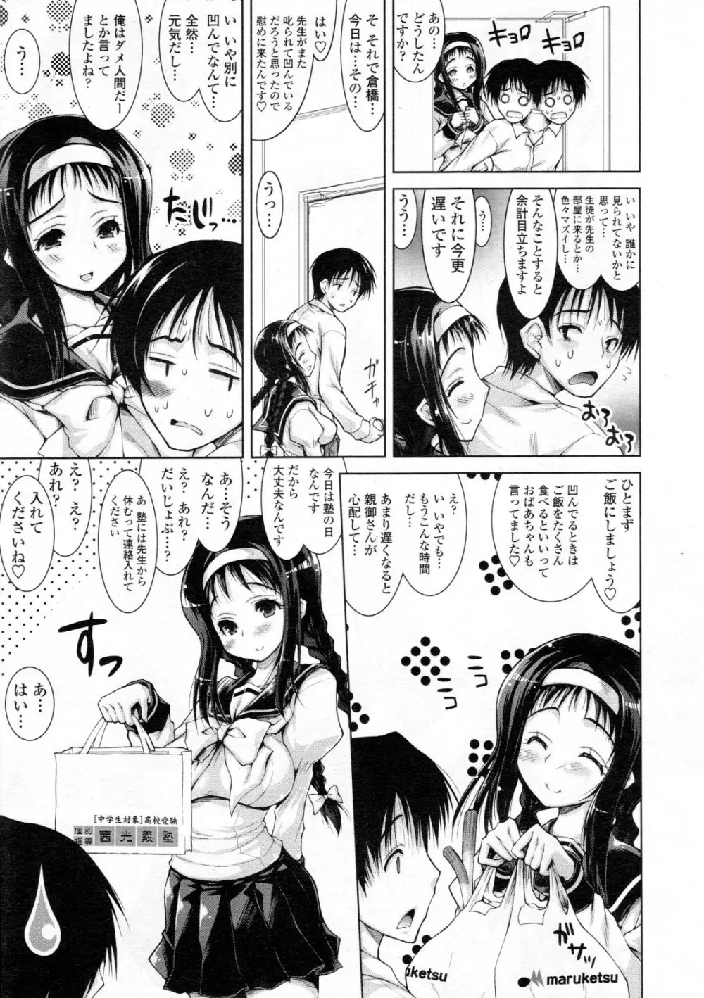 COMIC 天魔 2012年6月号 Page.57