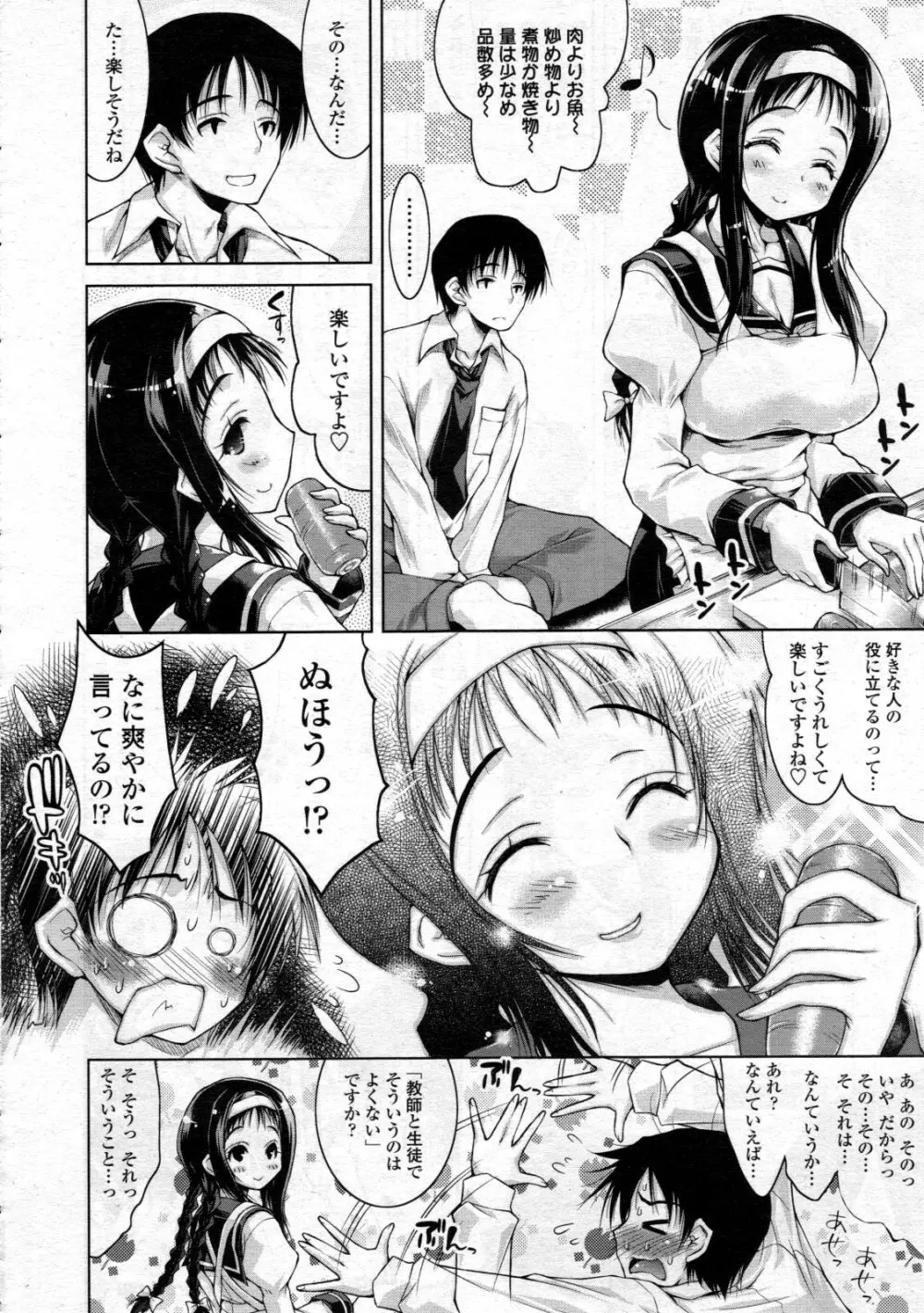 COMIC 天魔 2012年6月号 Page.58