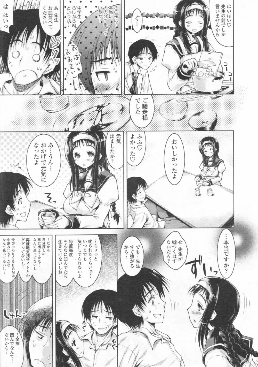 COMIC 天魔 2012年6月号 Page.59
