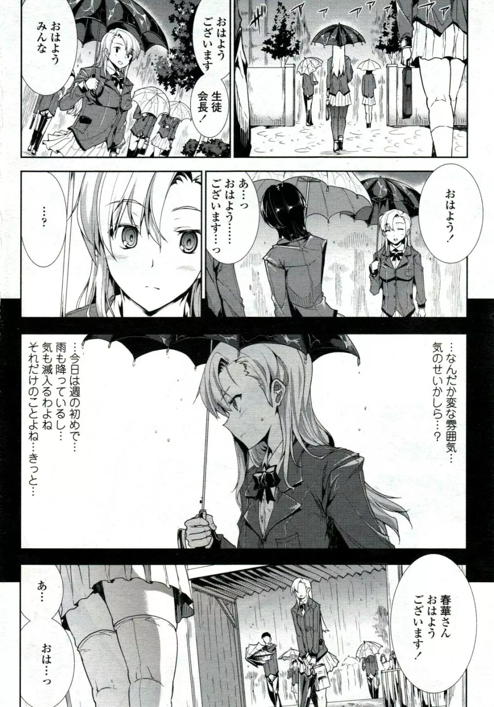COMIC 天魔 2012年6月号 Page.8