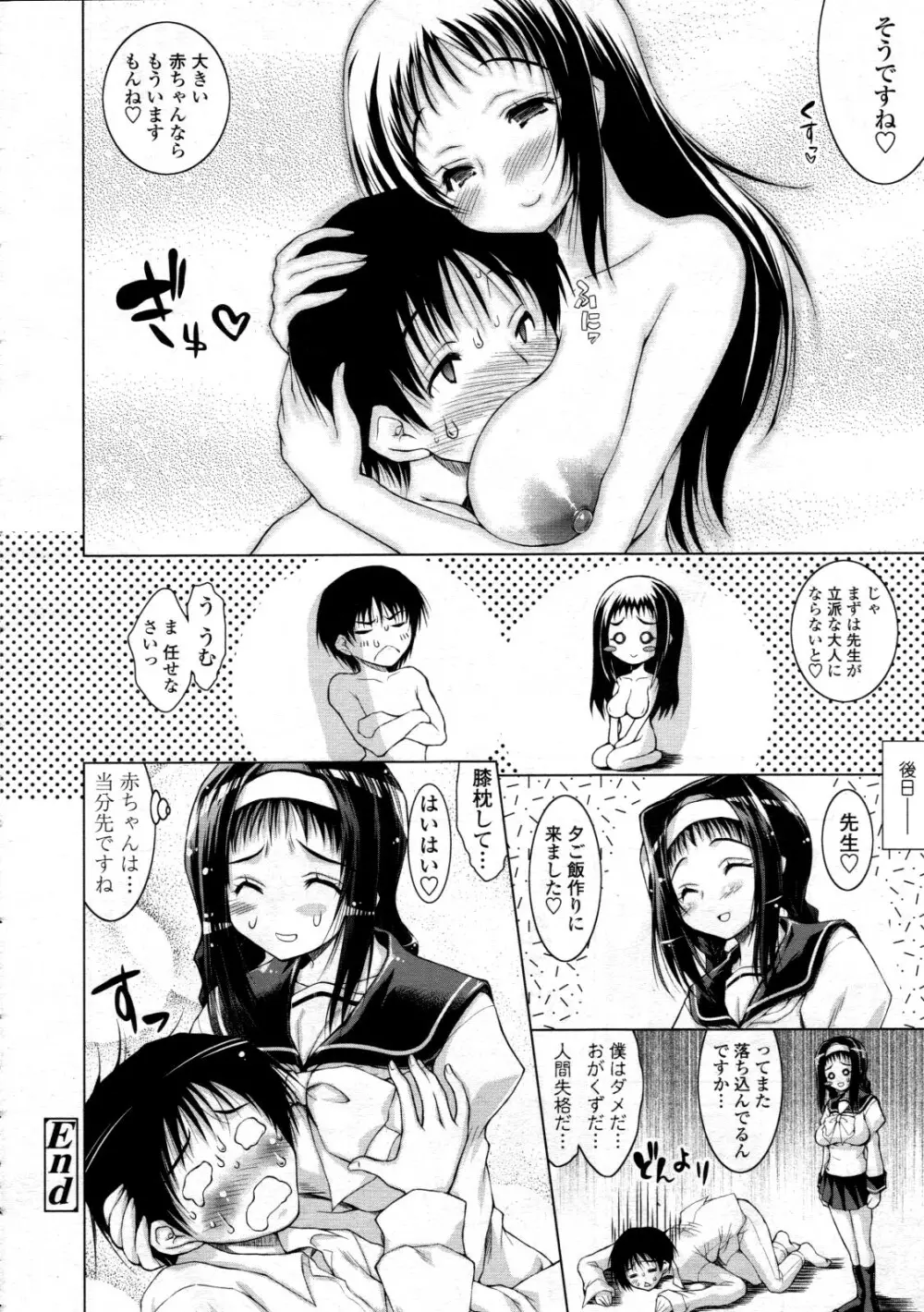 COMIC 天魔 2012年6月号 Page.84