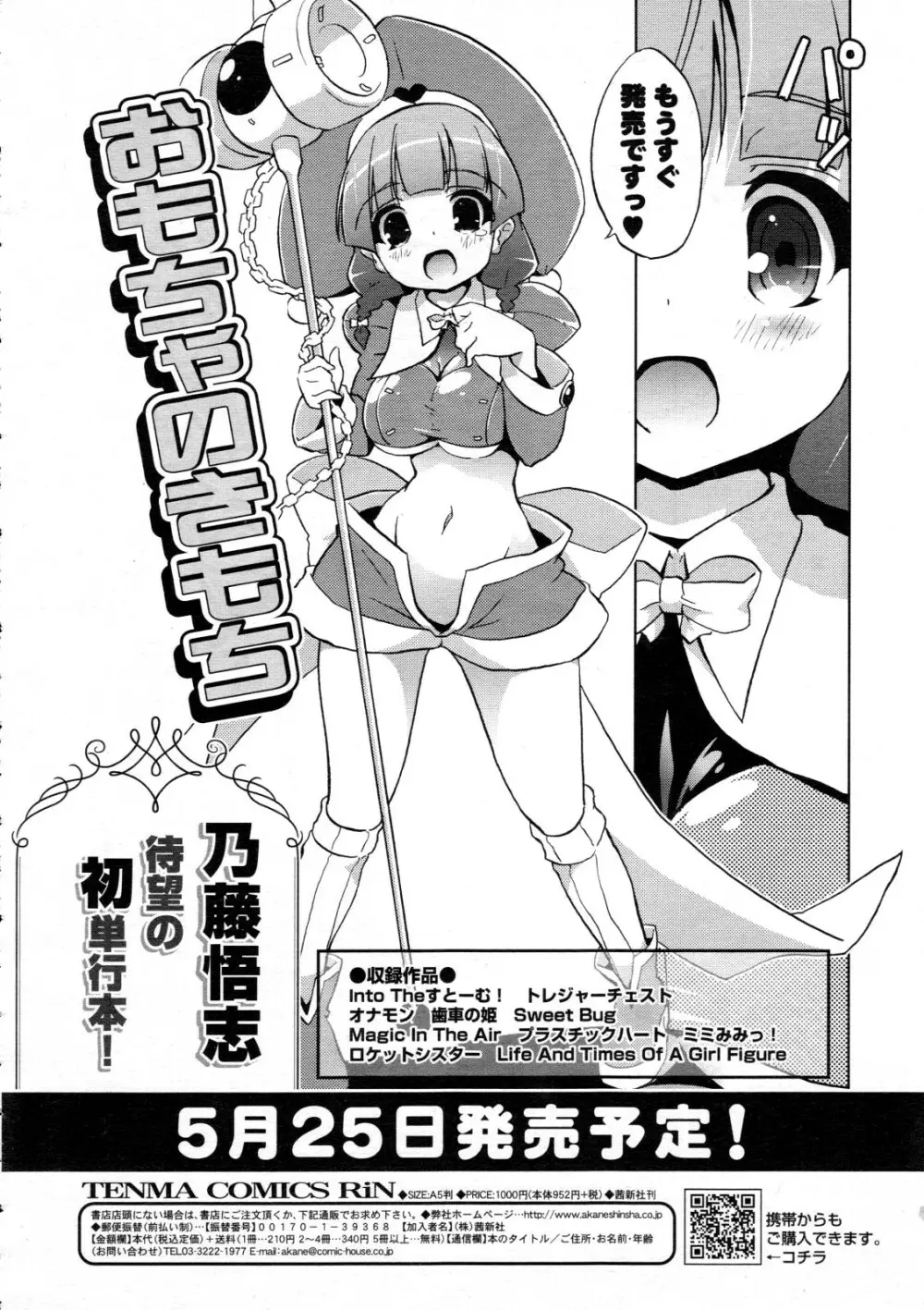 COMIC 天魔 2012年6月号 Page.86