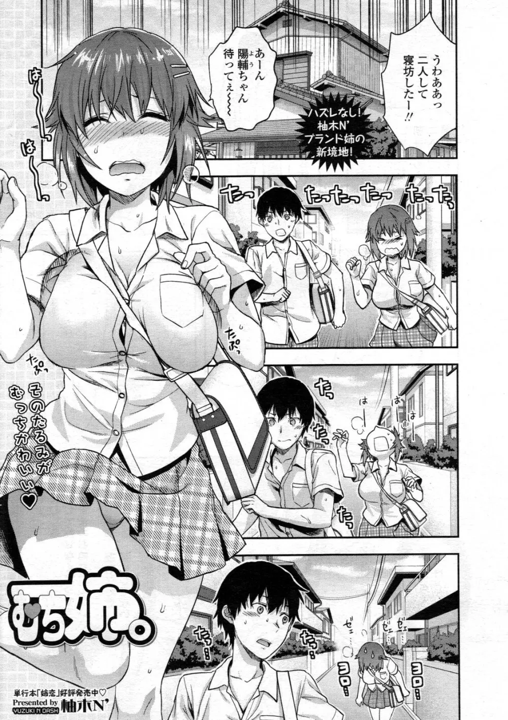 COMIC 天魔 2012年6月号 Page.87