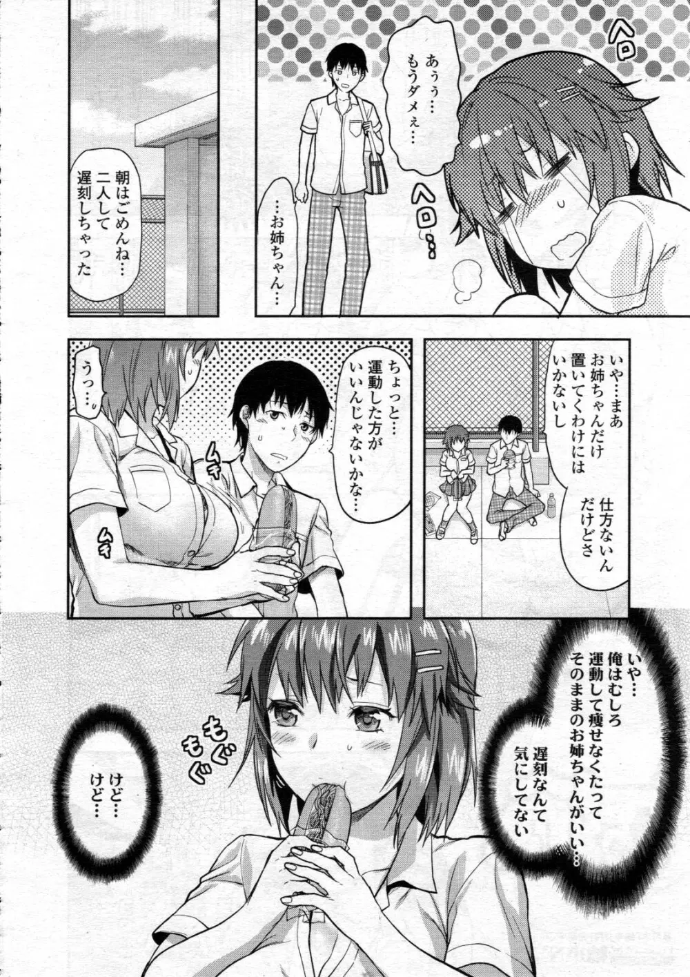 COMIC 天魔 2012年6月号 Page.88