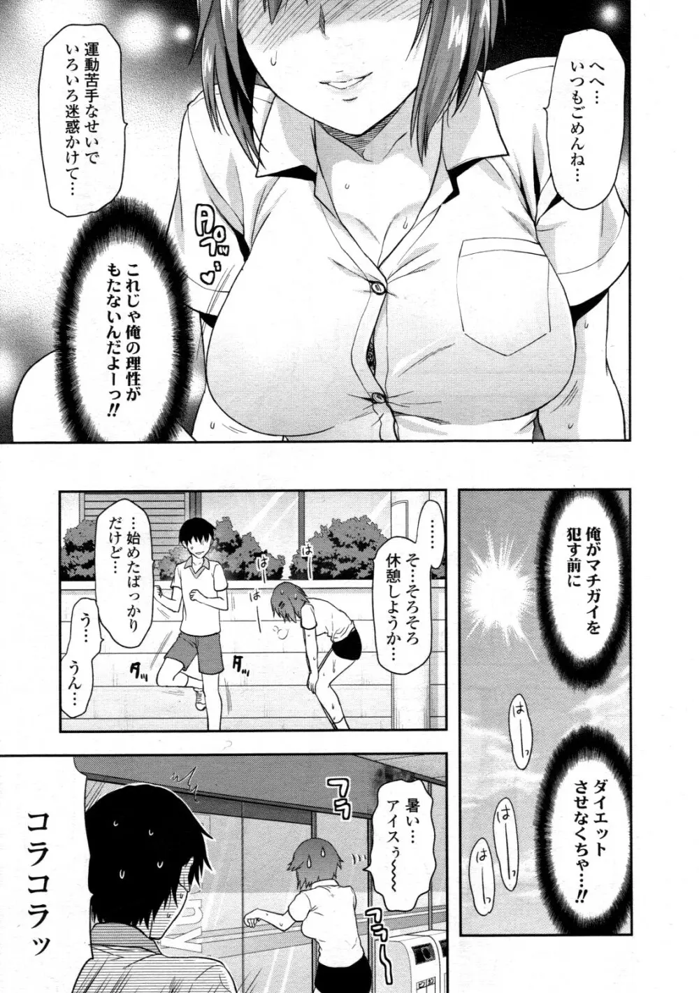 COMIC 天魔 2012年6月号 Page.89
