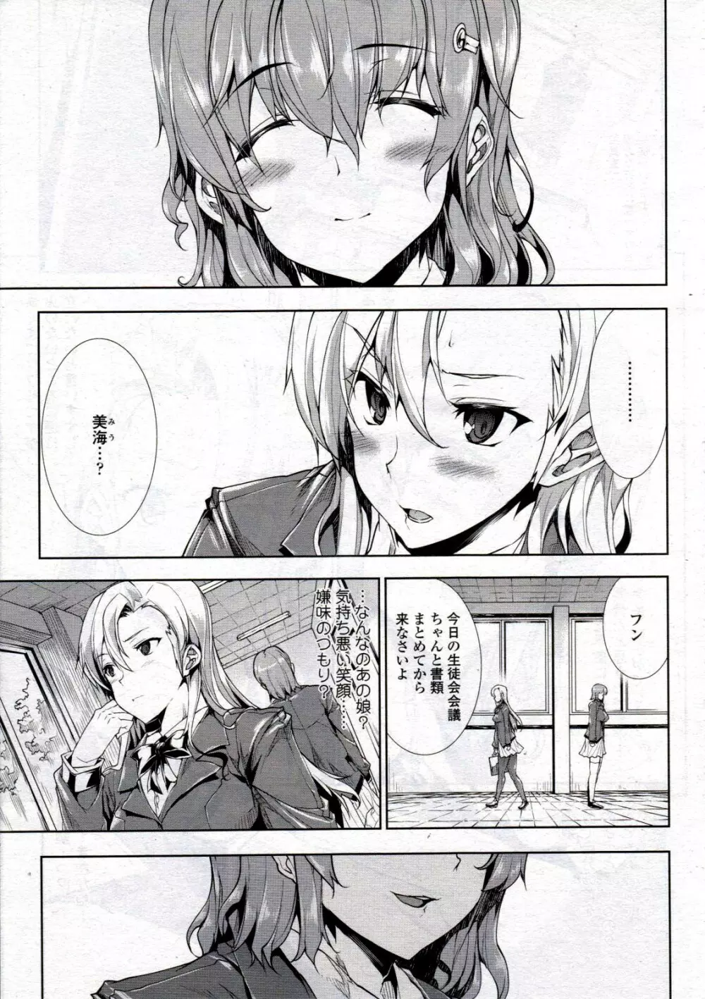 COMIC 天魔 2012年6月号 Page.9