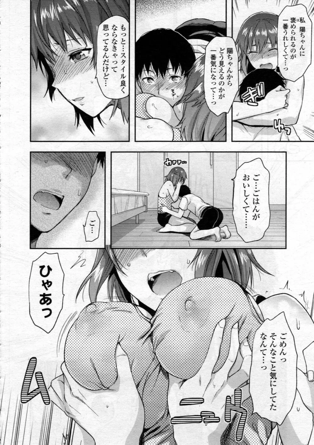 COMIC 天魔 2012年6月号 Page.92