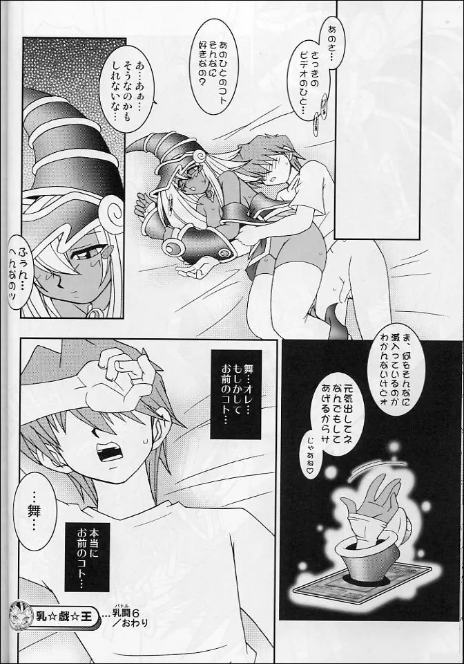 乳戯王2 Page.29