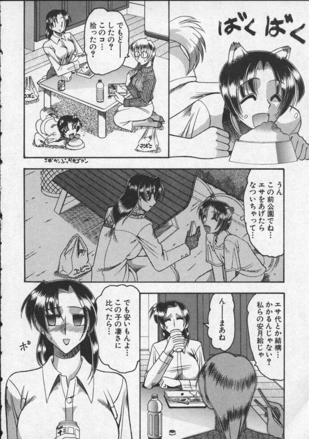 母親が女になる時 Page.102