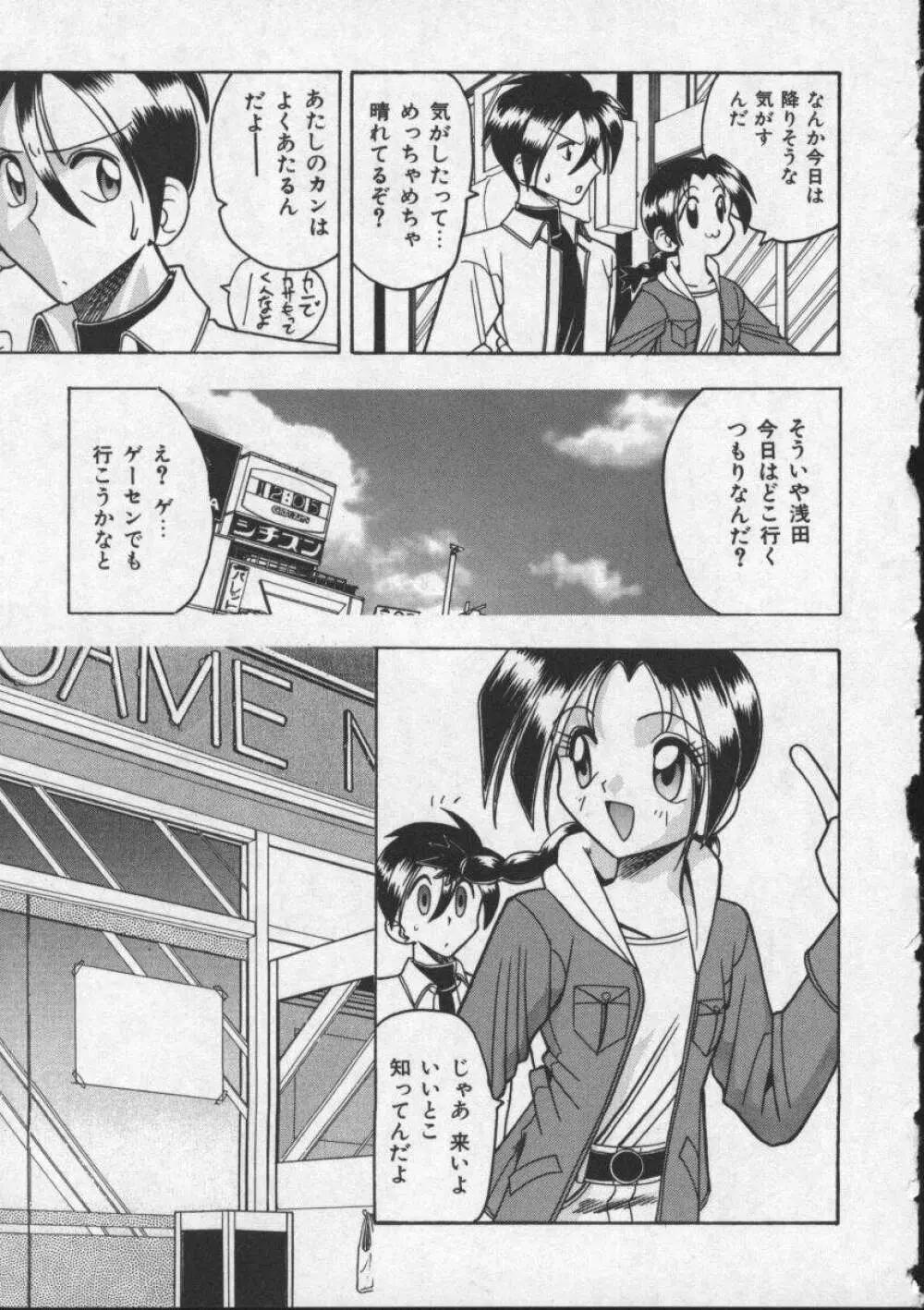 母親が女になる時 Page.133