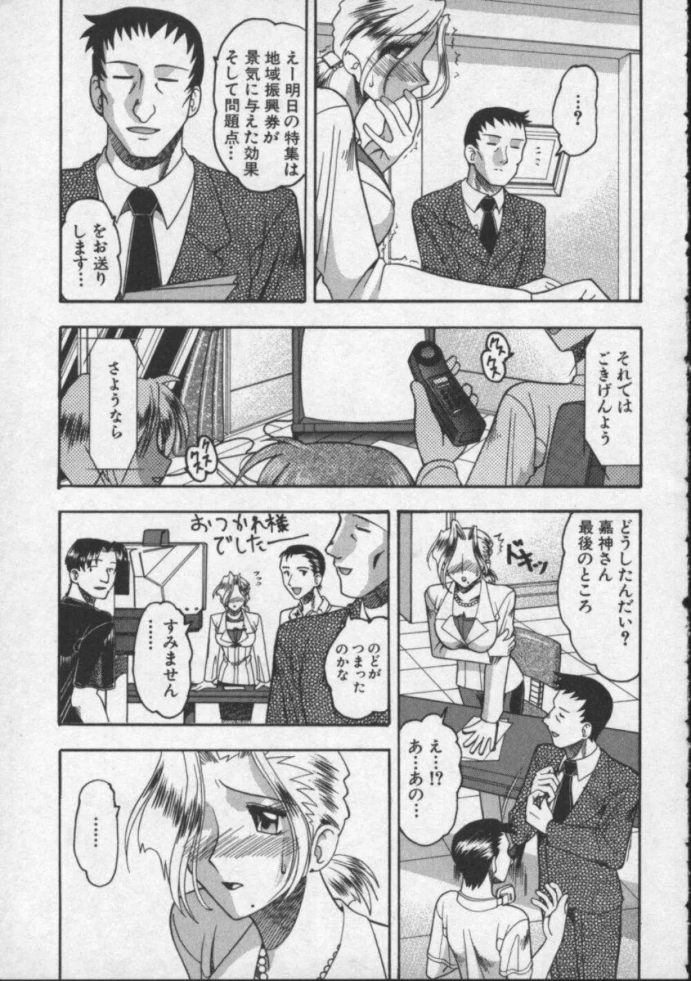 母親が女になる時 Page.25