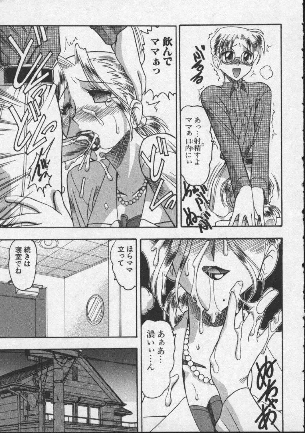 母親が女になる時 Page.31