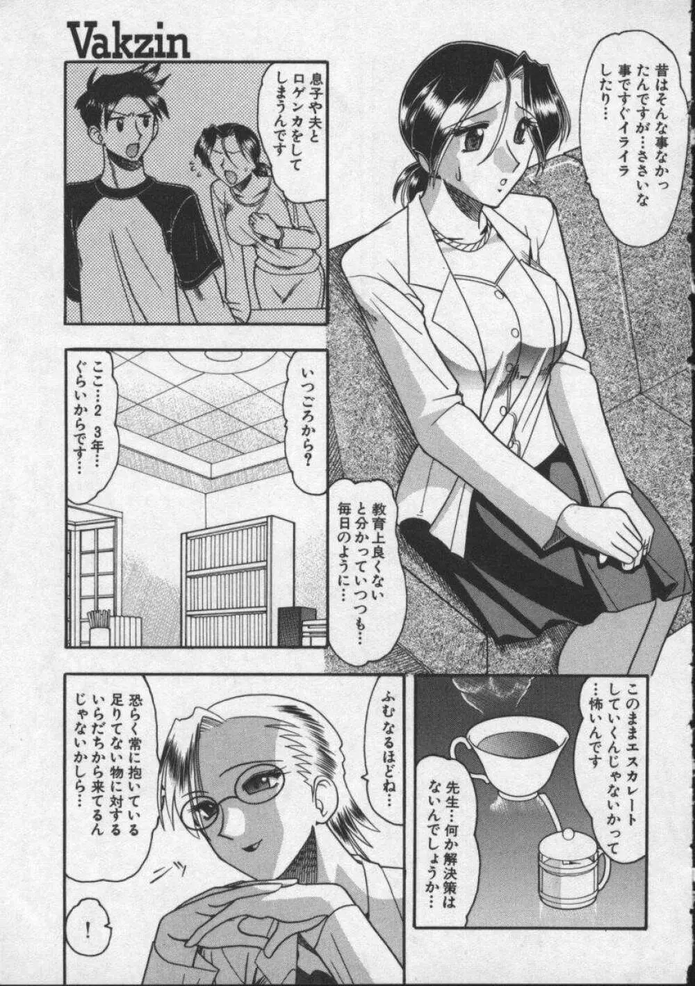 母親が女になる時 Page.43