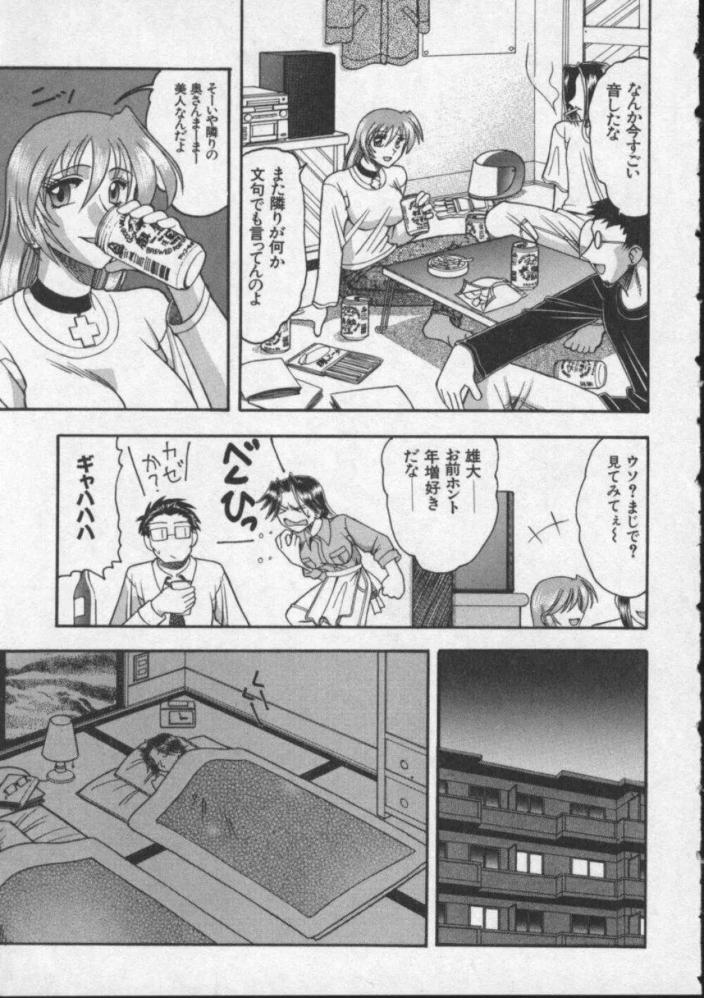 母親が女になる時 Page.87