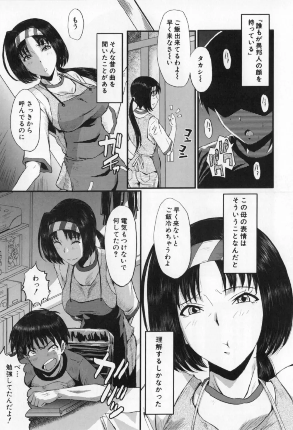 母娘あくめ Page.101