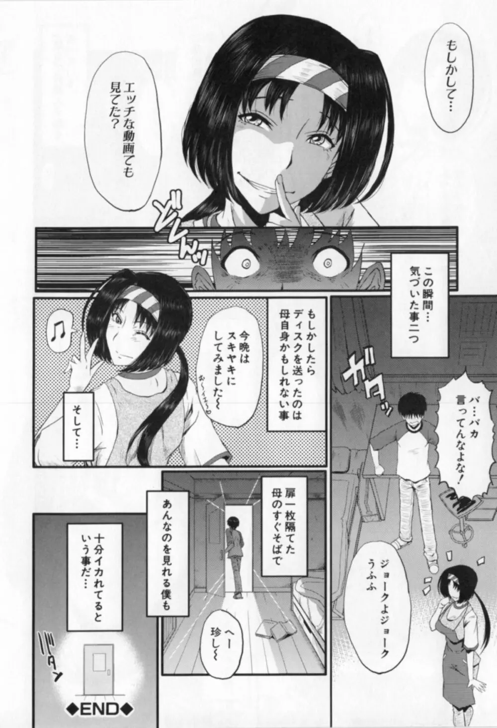 母娘あくめ Page.102