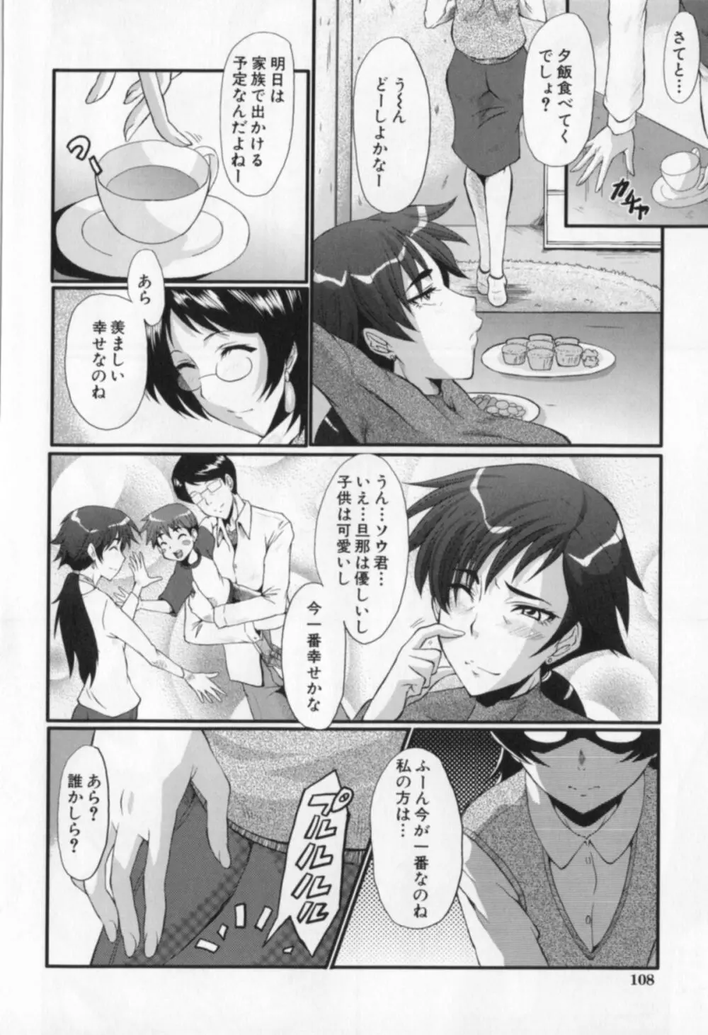 母娘あくめ Page.108