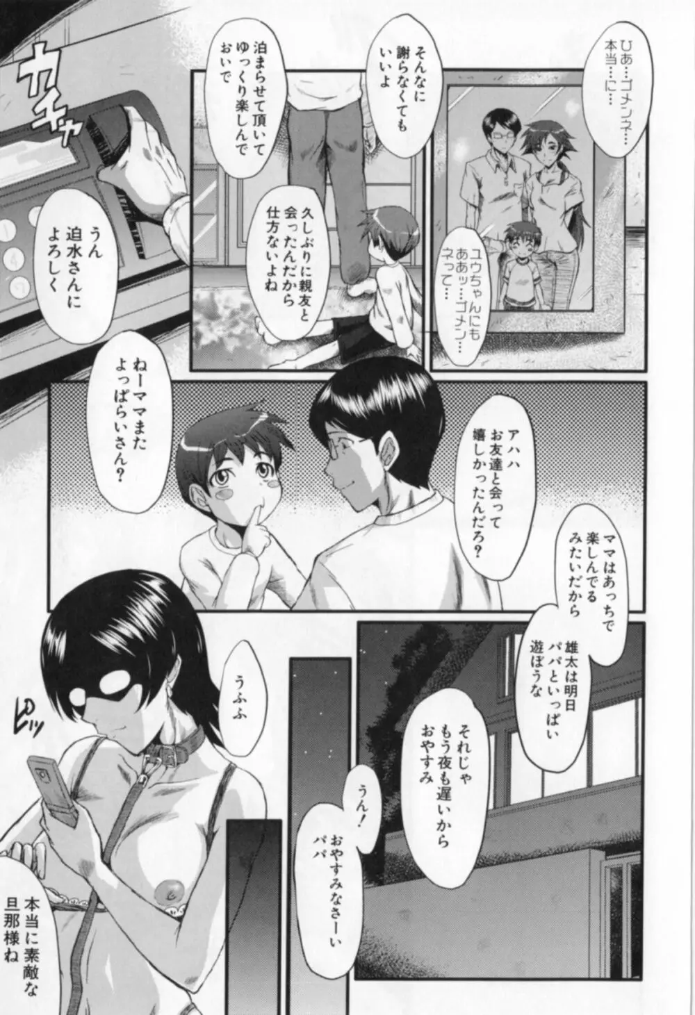 母娘あくめ Page.127