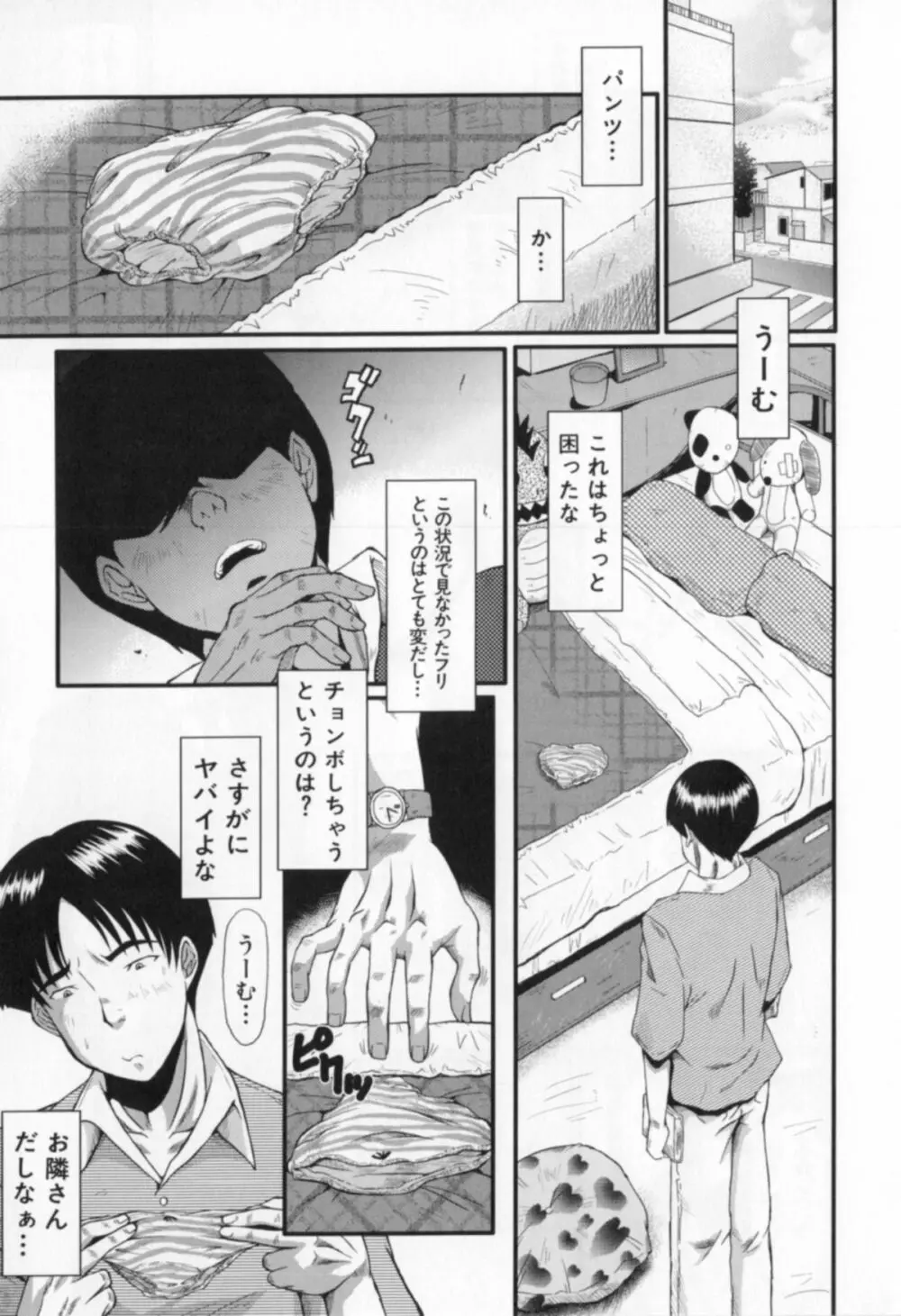 母娘あくめ Page.129