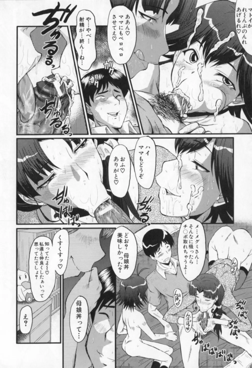 母娘あくめ Page.152