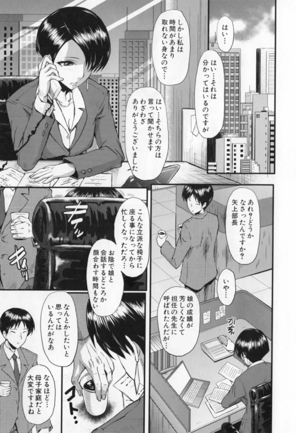 母娘あくめ Page.171