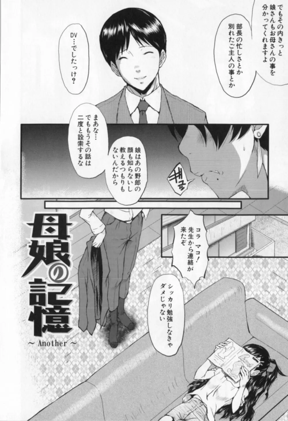 母娘あくめ Page.172