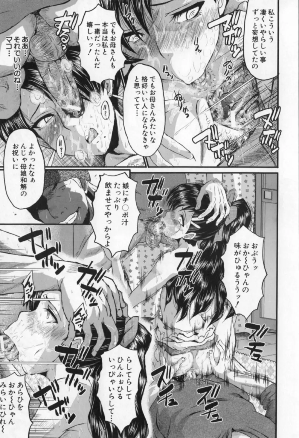 母娘あくめ Page.187