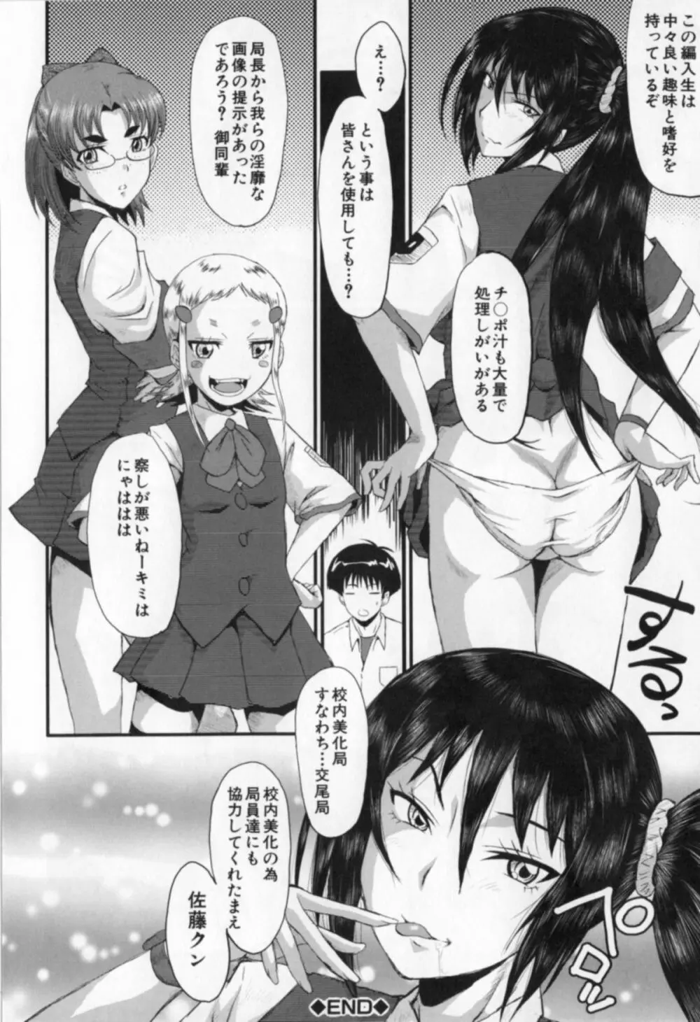 母娘あくめ Page.210