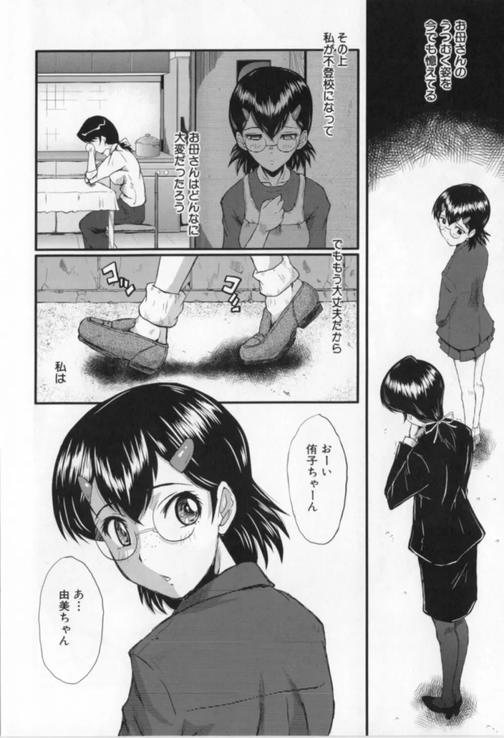 母娘あくめ Page.24