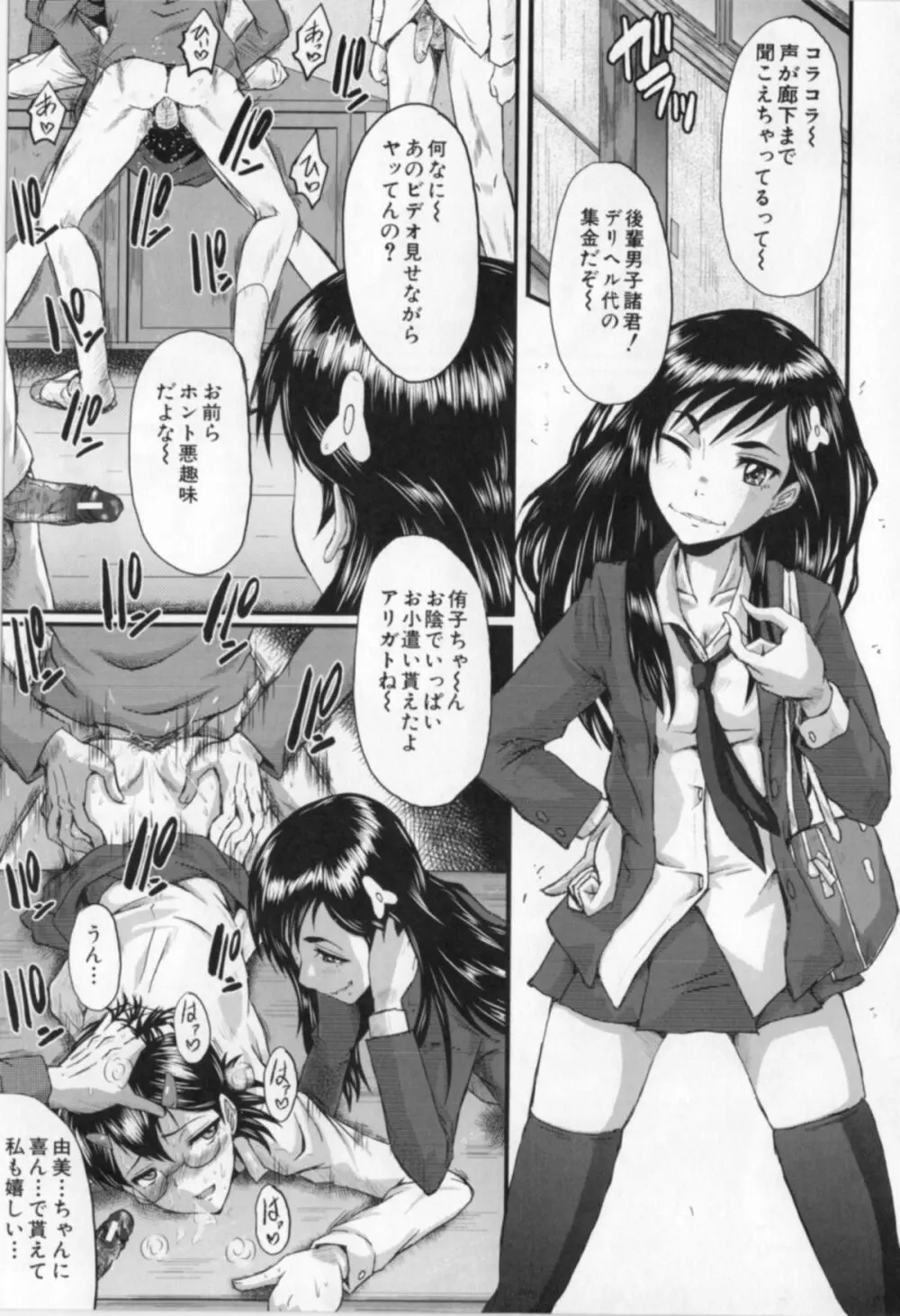 母娘あくめ Page.31