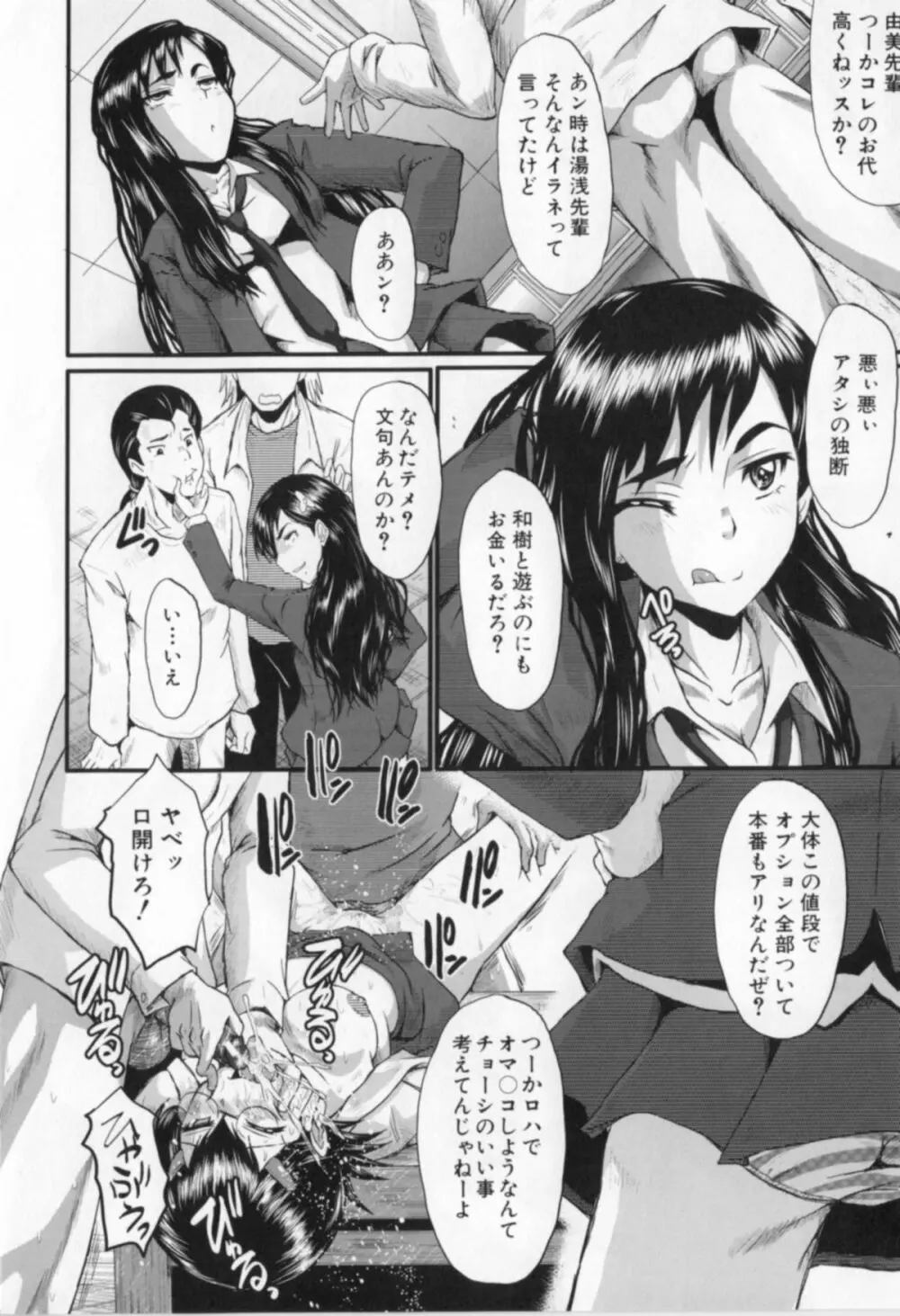 母娘あくめ Page.32