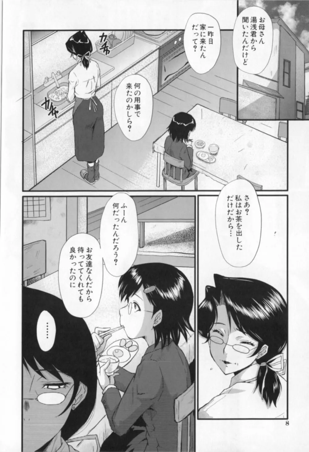 母娘あくめ Page.8