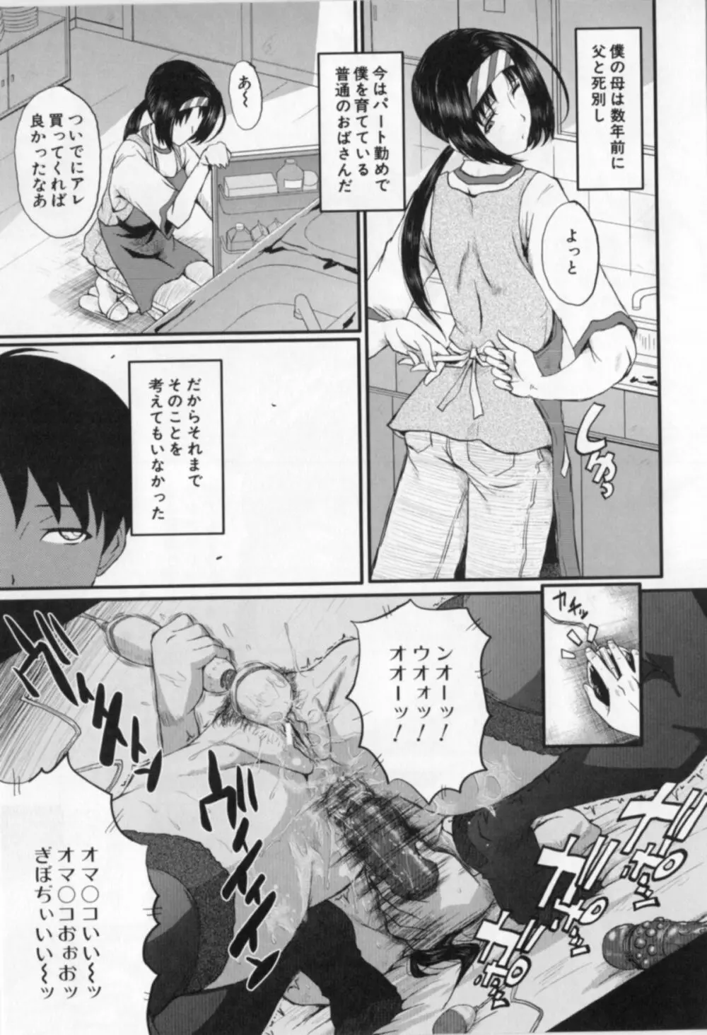 母娘あくめ Page.85