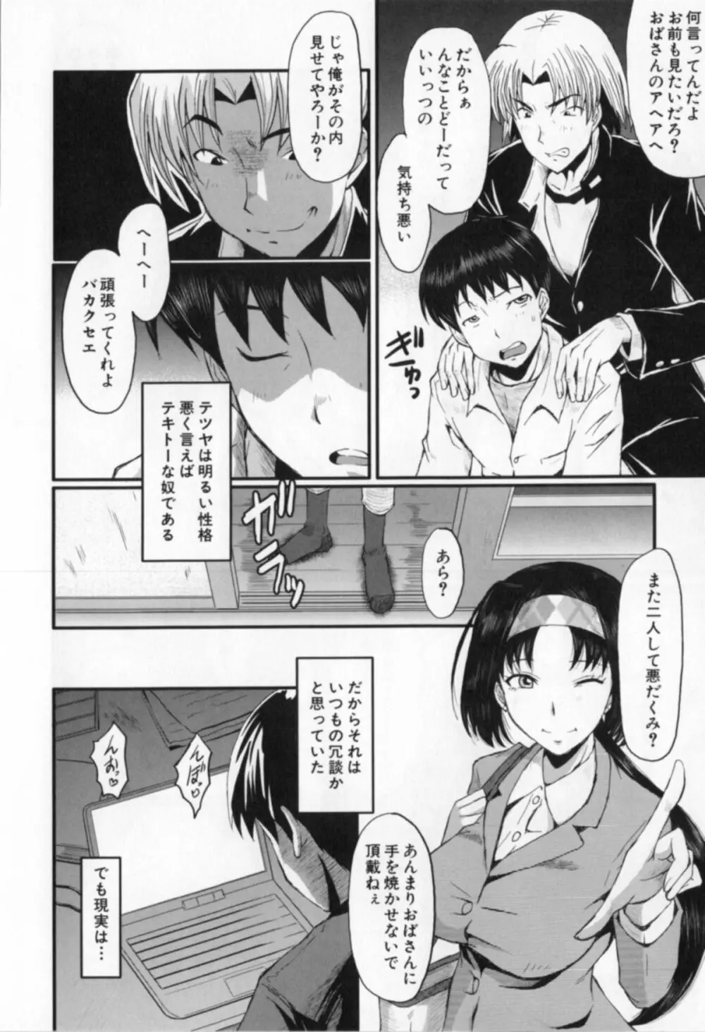 母娘あくめ Page.88