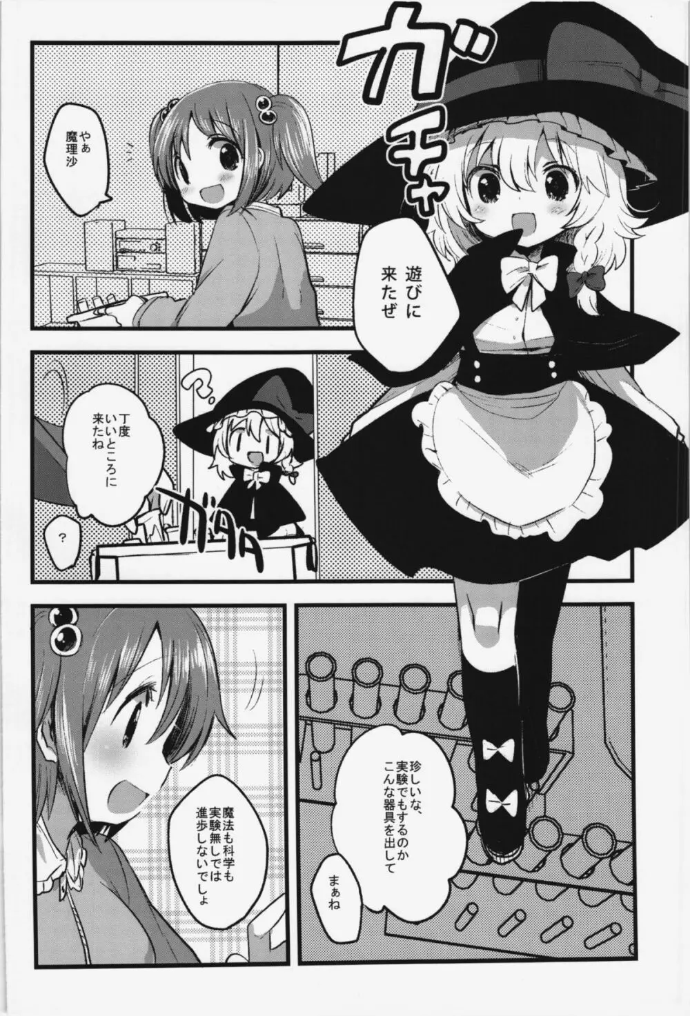 単純明快! ぶらんしゅえなじー Page.4