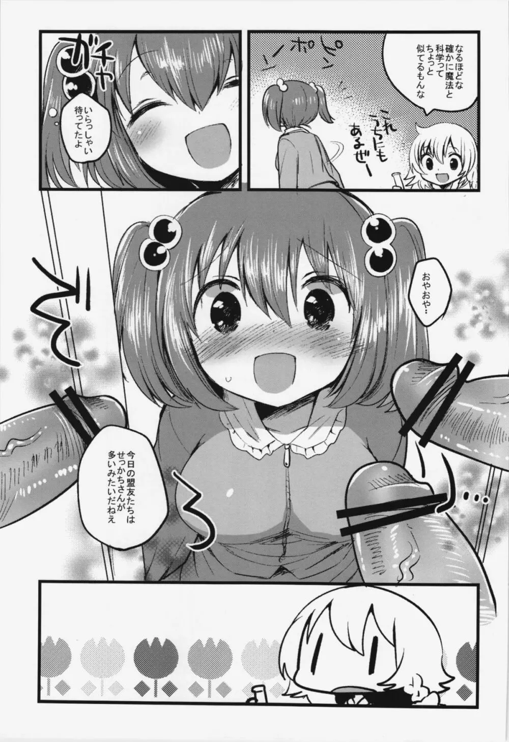 単純明快! ぶらんしゅえなじー Page.5