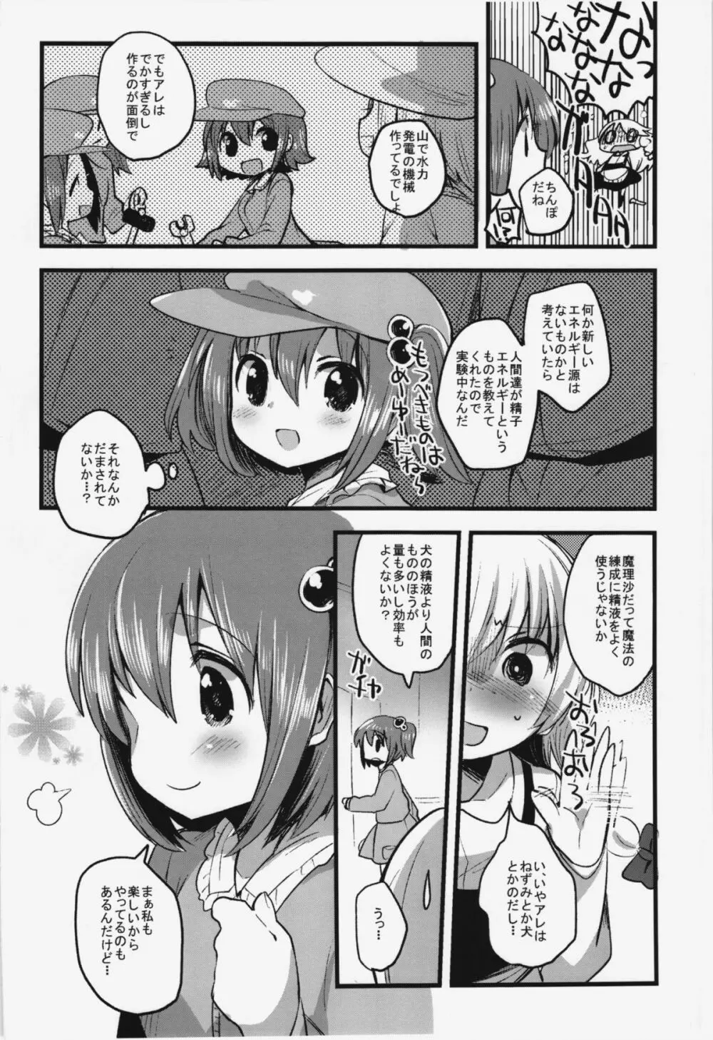 単純明快! ぶらんしゅえなじー Page.6