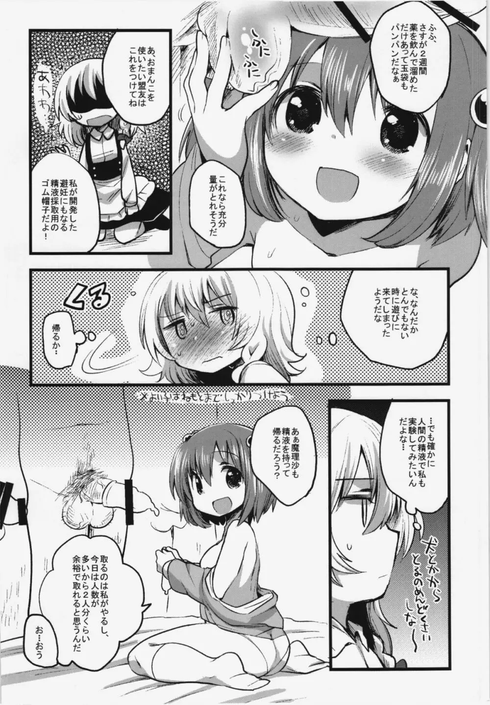 単純明快! ぶらんしゅえなじー Page.8