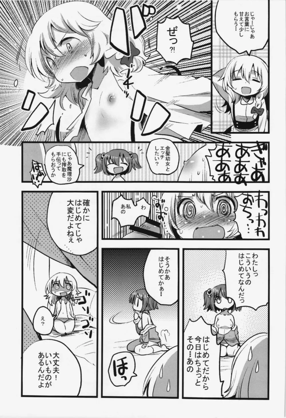 単純明快! ぶらんしゅえなじー Page.9