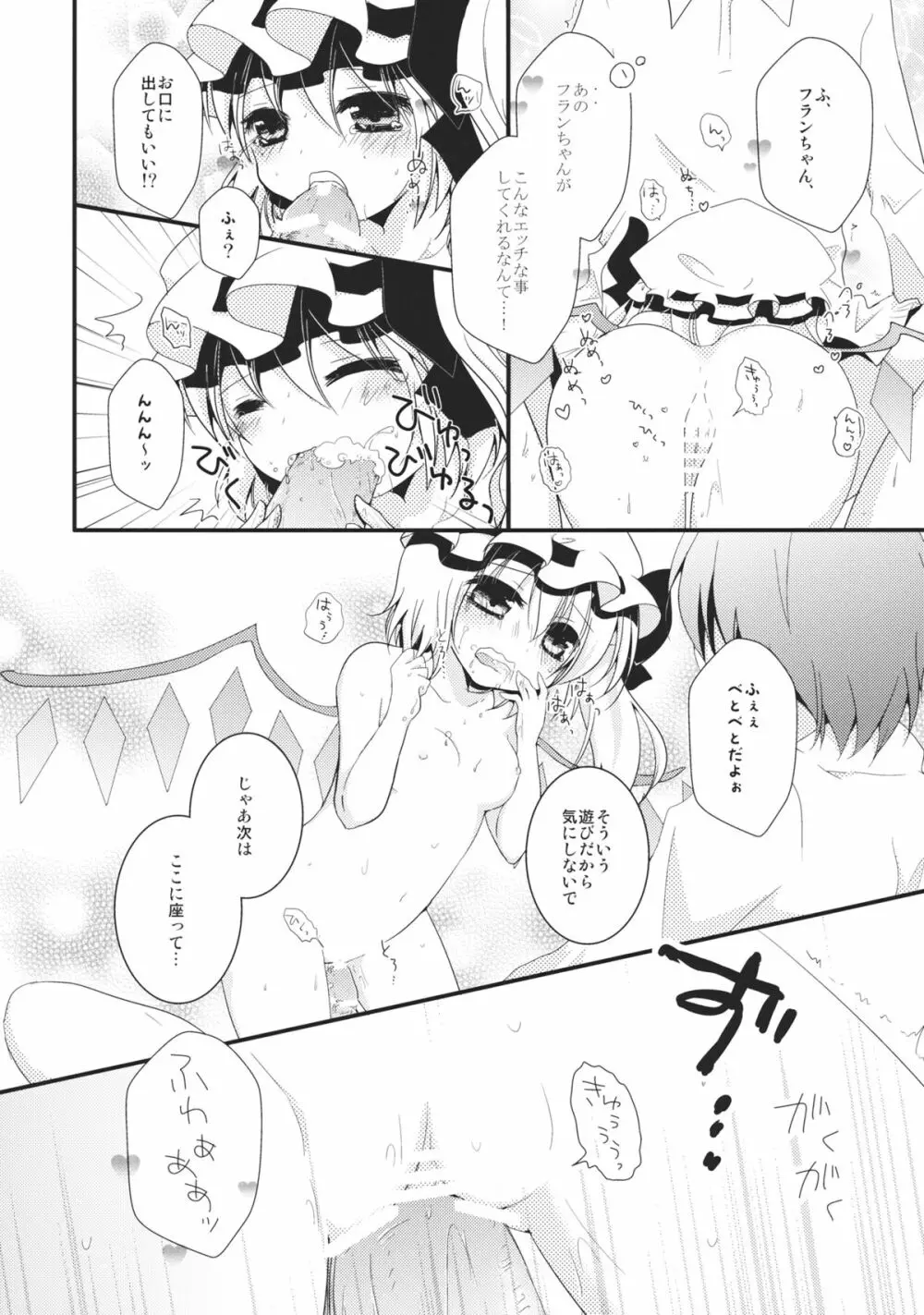 フランちゃんのつぼ Page.14