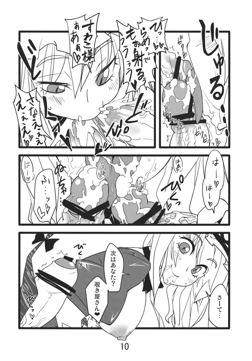 ゆるゆかり Page.10